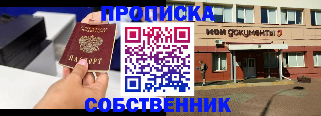 купить прописку в Медвежьегорске